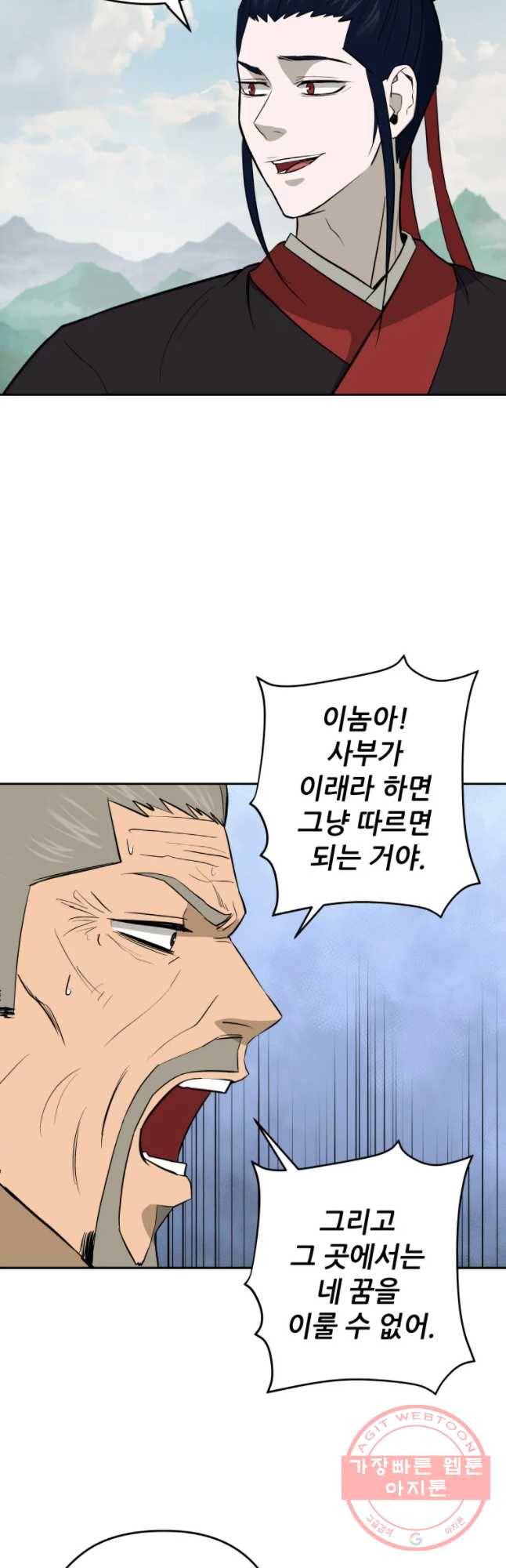 관존 이강진 34화 10