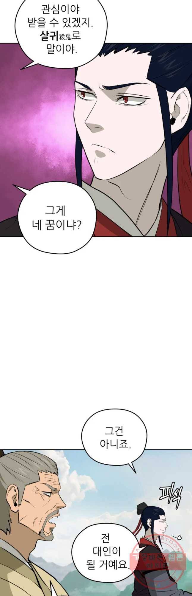 관존 이강진 34화 11