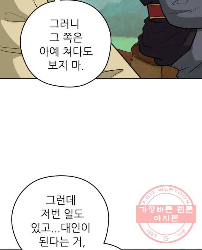 관존 이강진 34화 12