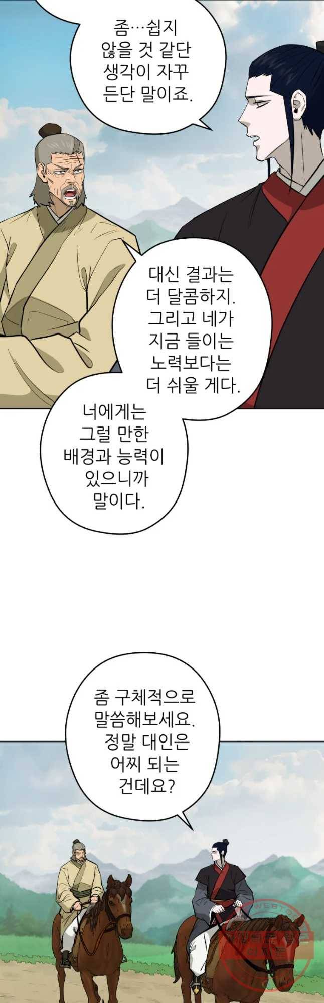 관존 이강진 34화 13