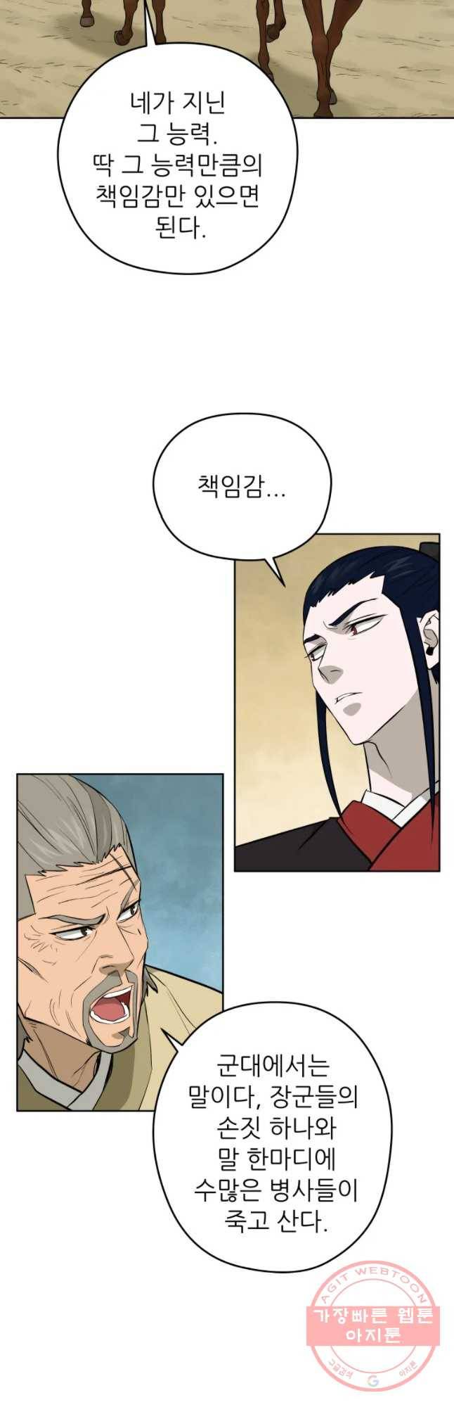 관존 이강진 34화 14
