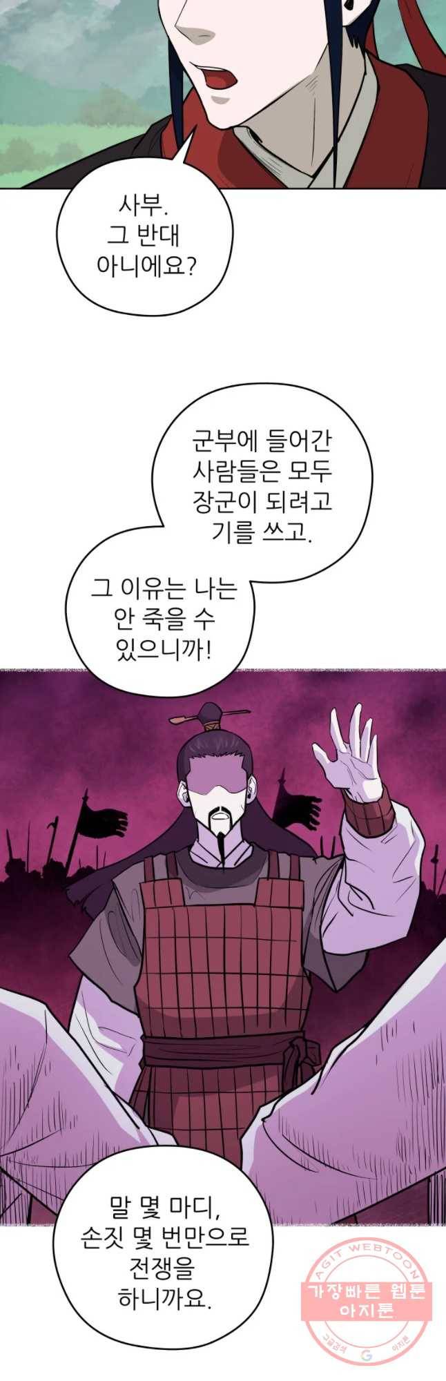 관존 이강진 34화 16
