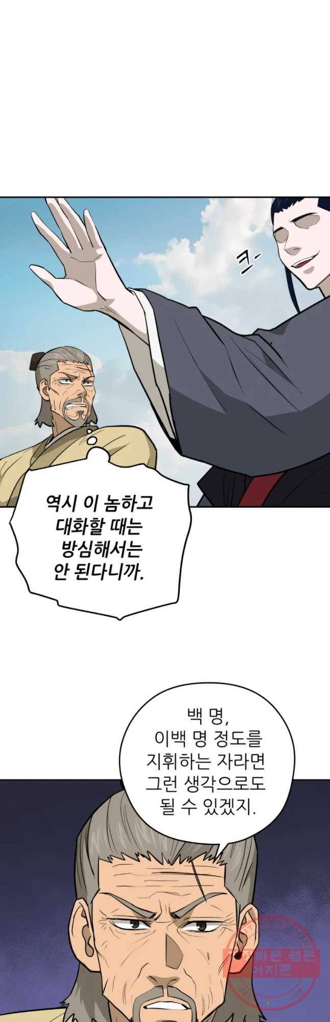 관존 이강진 34화 17