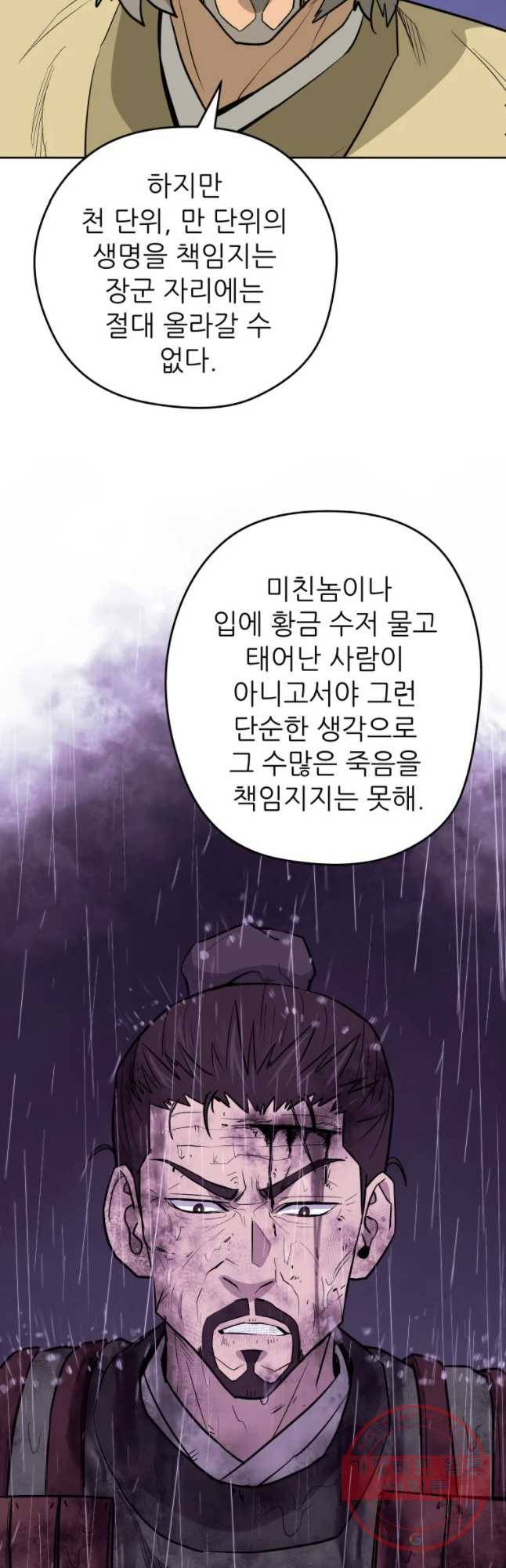 관존 이강진 34화 18