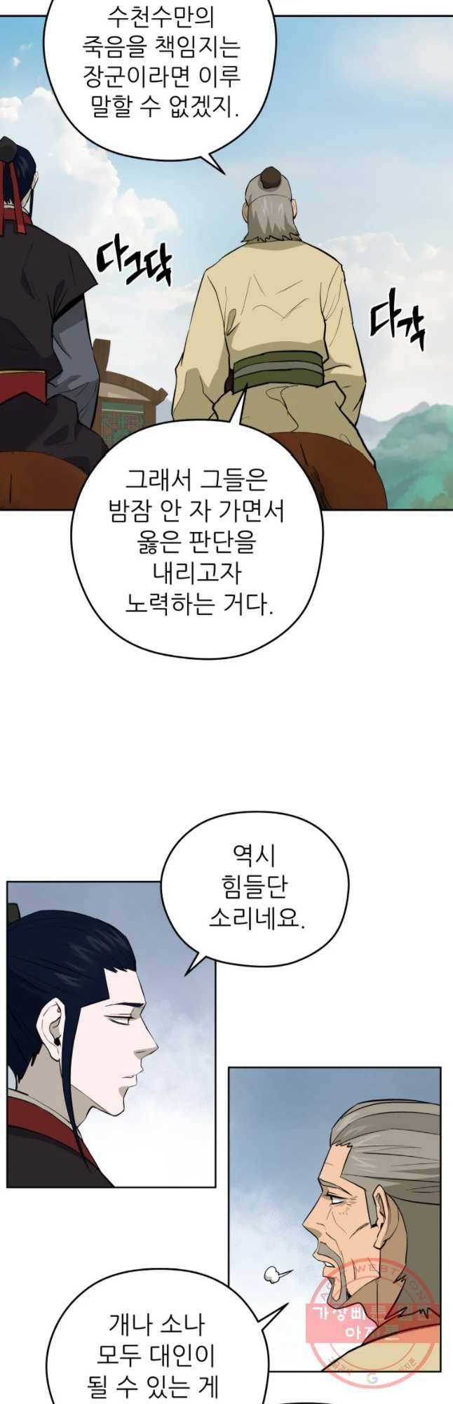 관존 이강진 34화 20
