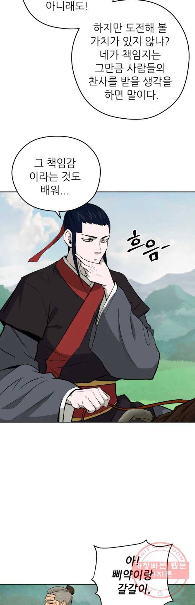 관존 이강진 34화 21