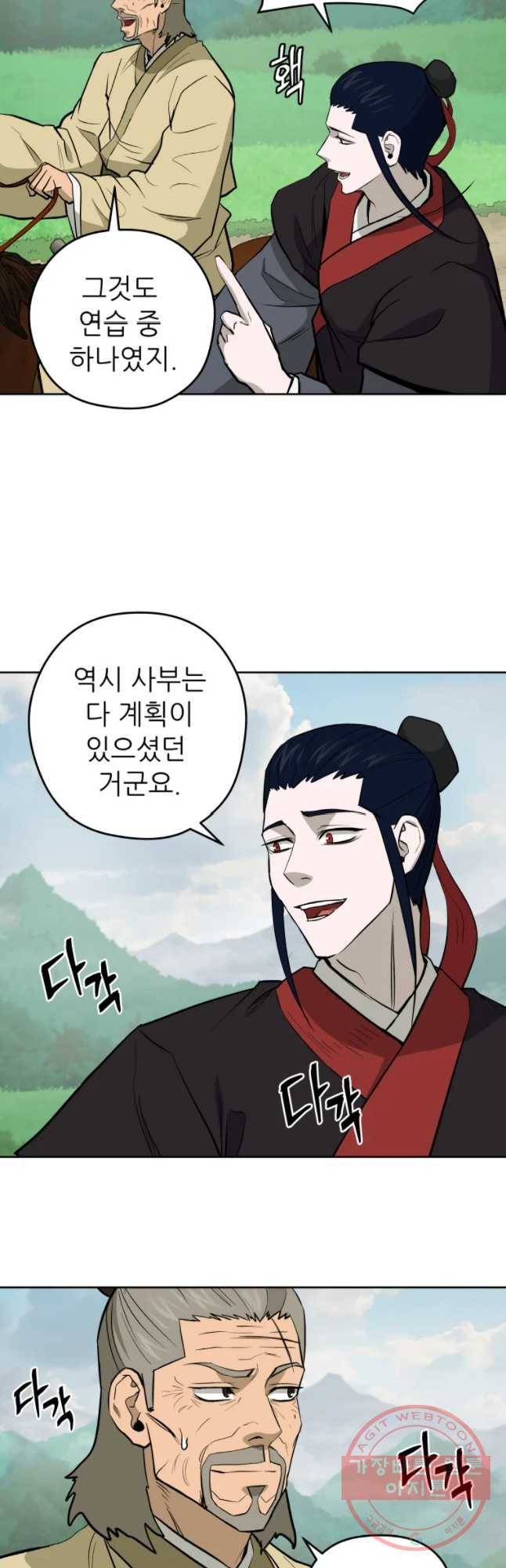 관존 이강진 34화 22