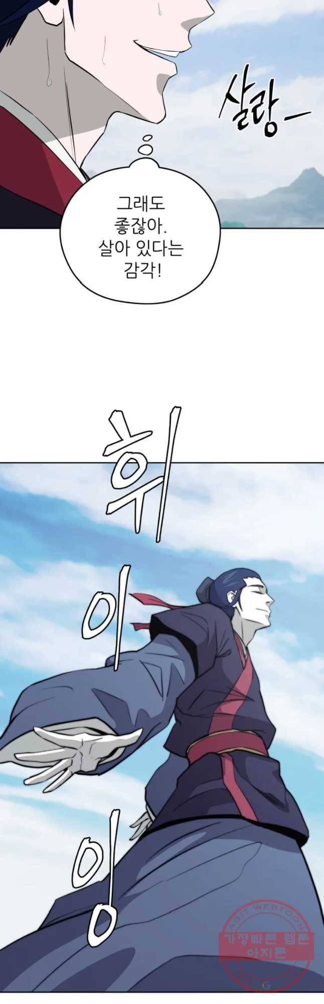 관존 이강진 34화 26