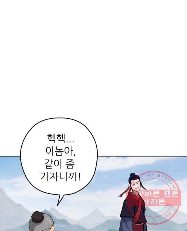 관존 이강진 34화 27