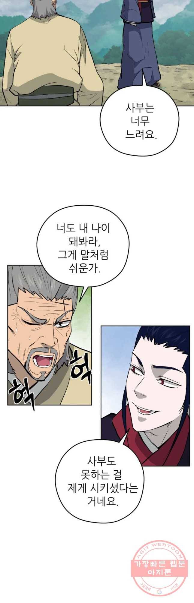 관존 이강진 34화 28