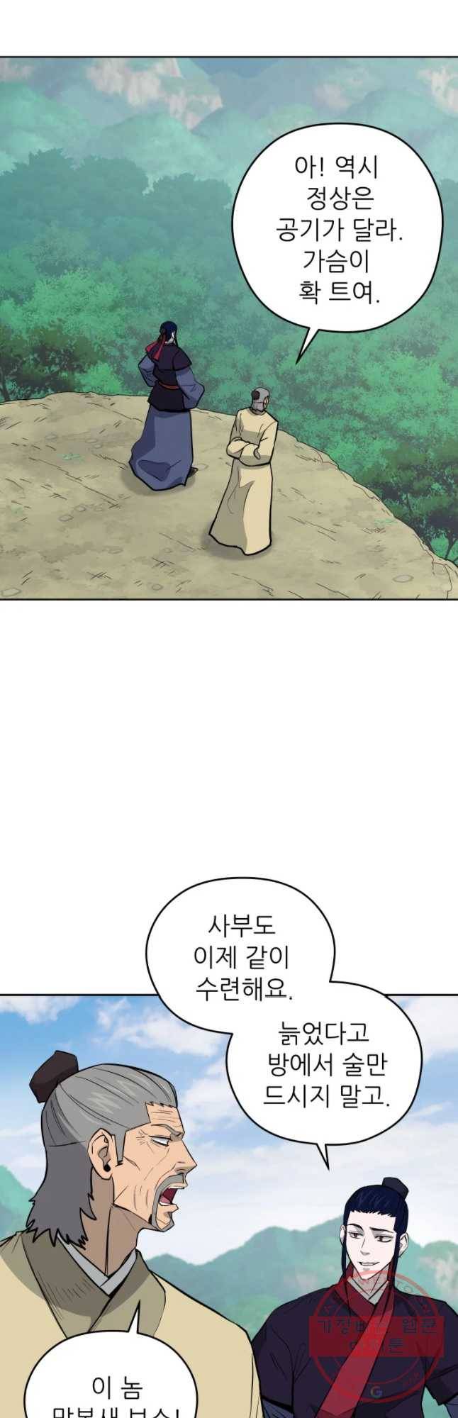 관존 이강진 34화 29