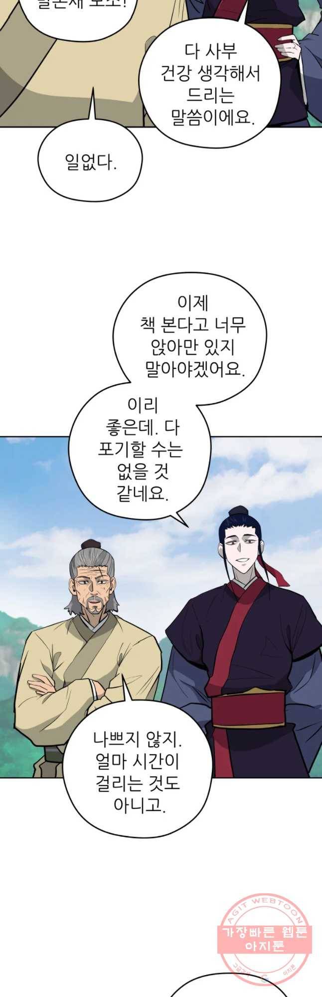 관존 이강진 34화 30