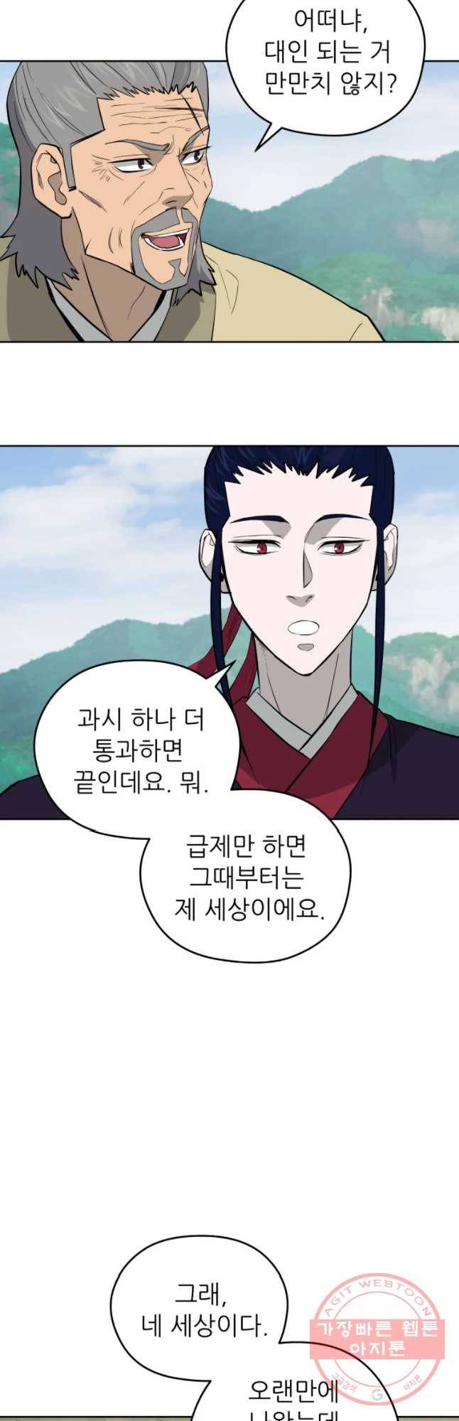 관존 이강진 34화 31