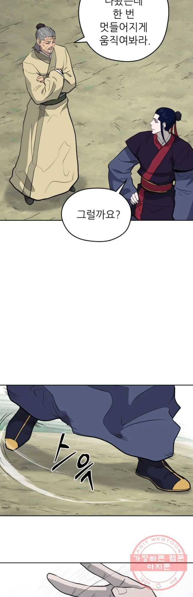 관존 이강진 34화 32