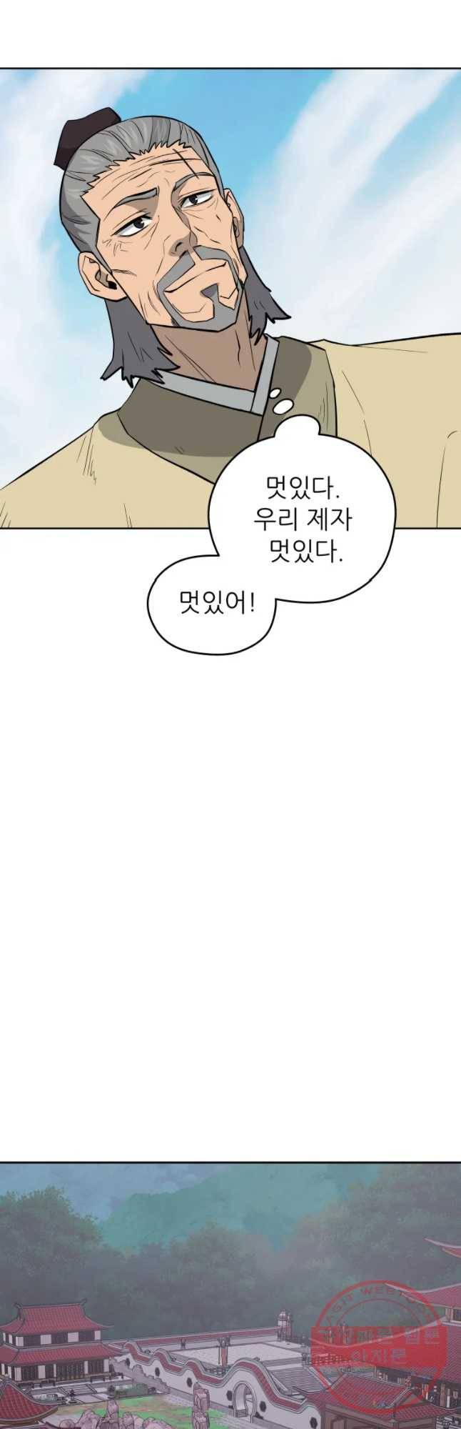 관존 이강진 34화 34