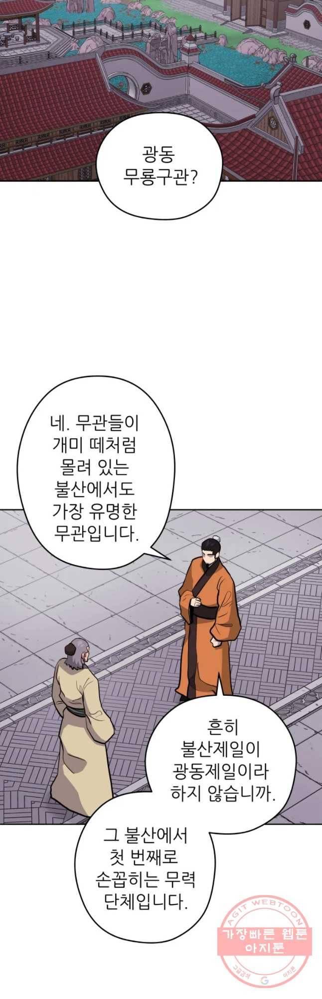관존 이강진 34화 35