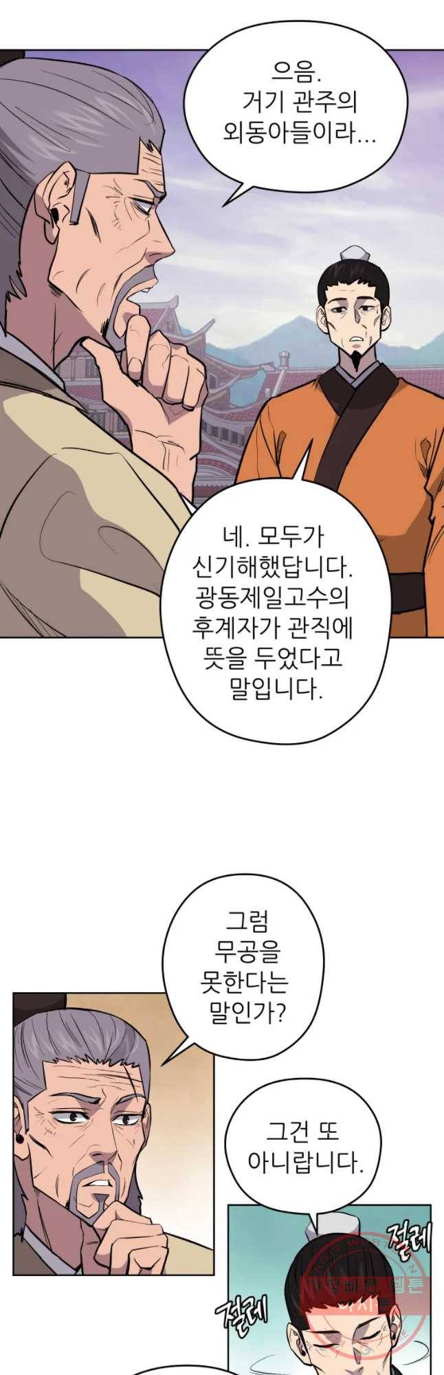 관존 이강진 34화 36
