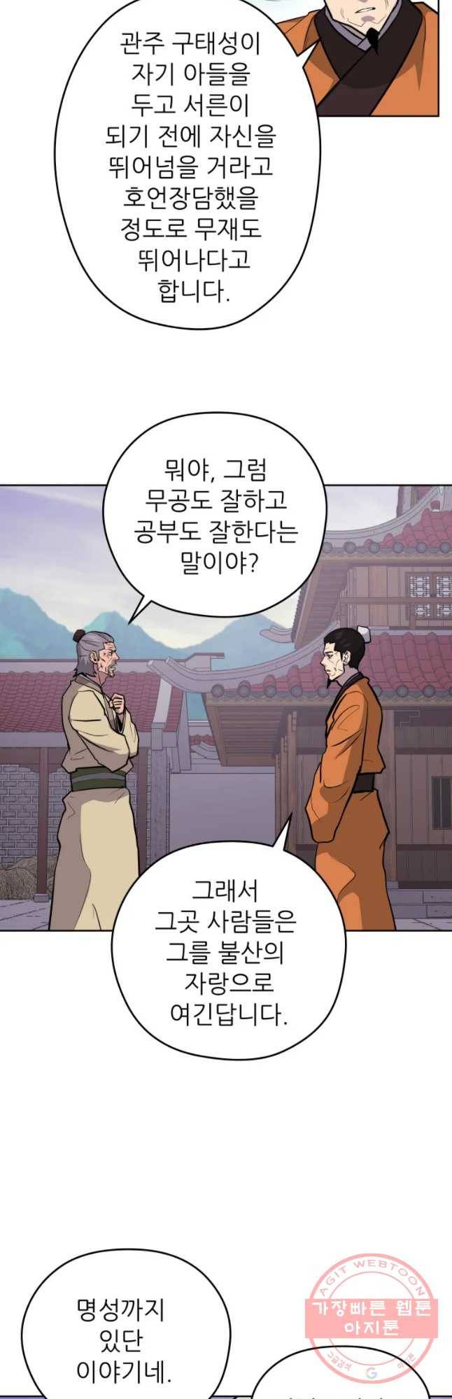 관존 이강진 34화 37