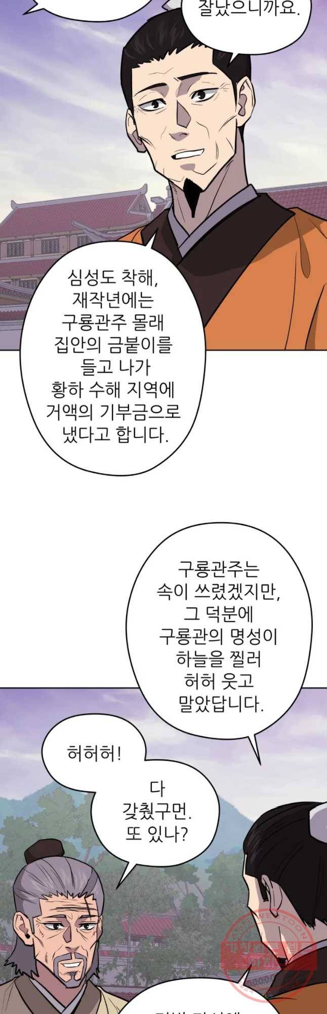 관존 이강진 34화 38