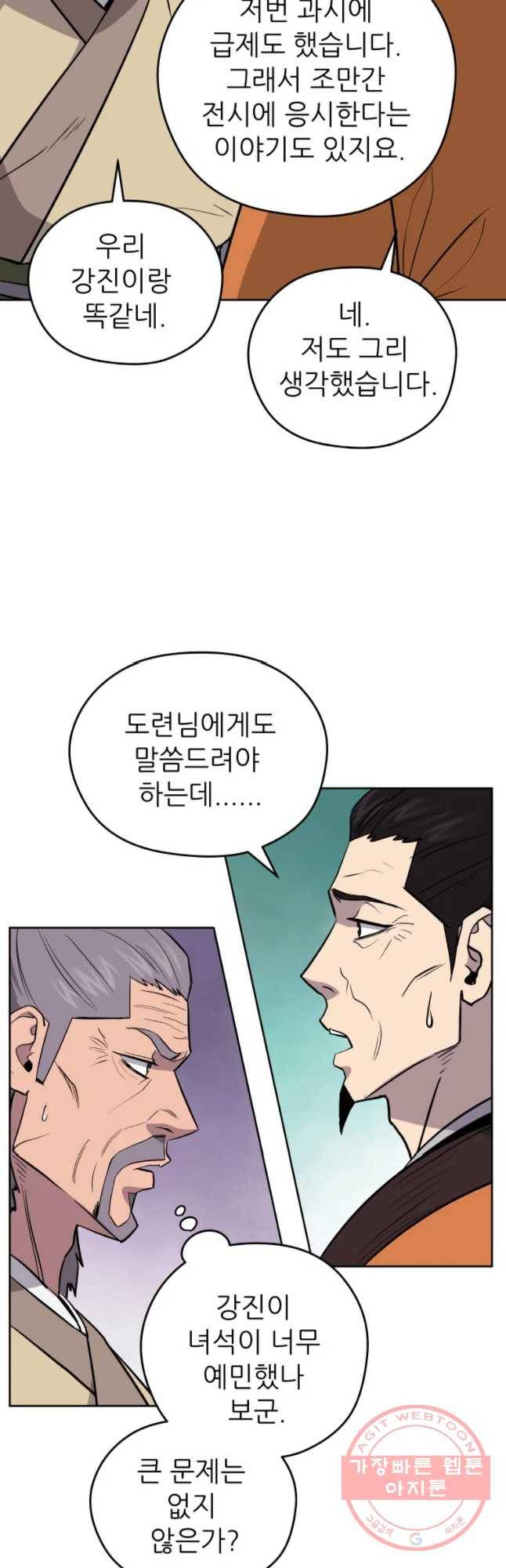 관존 이강진 34화 39