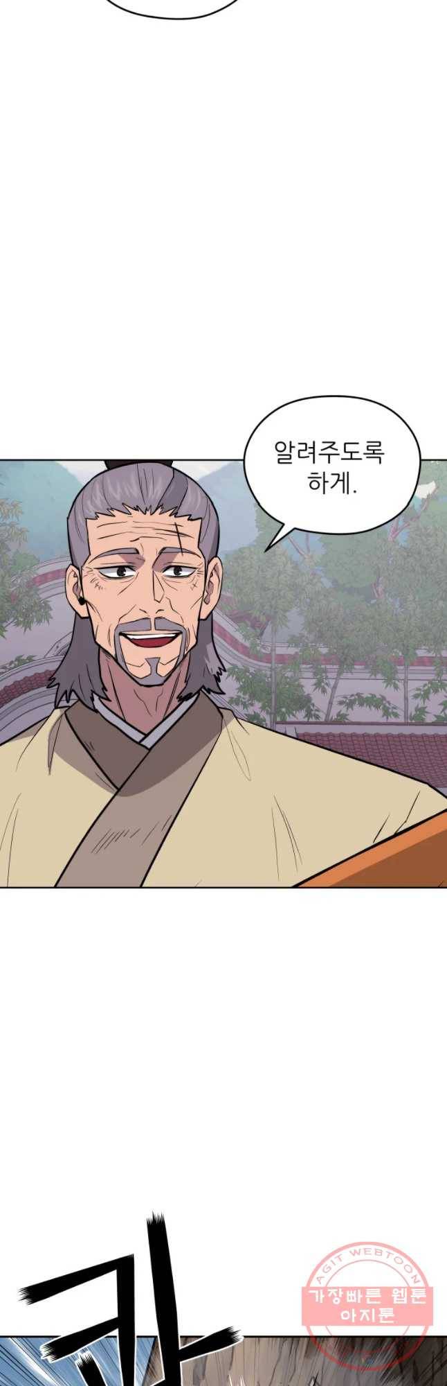 관존 이강진 34화 40