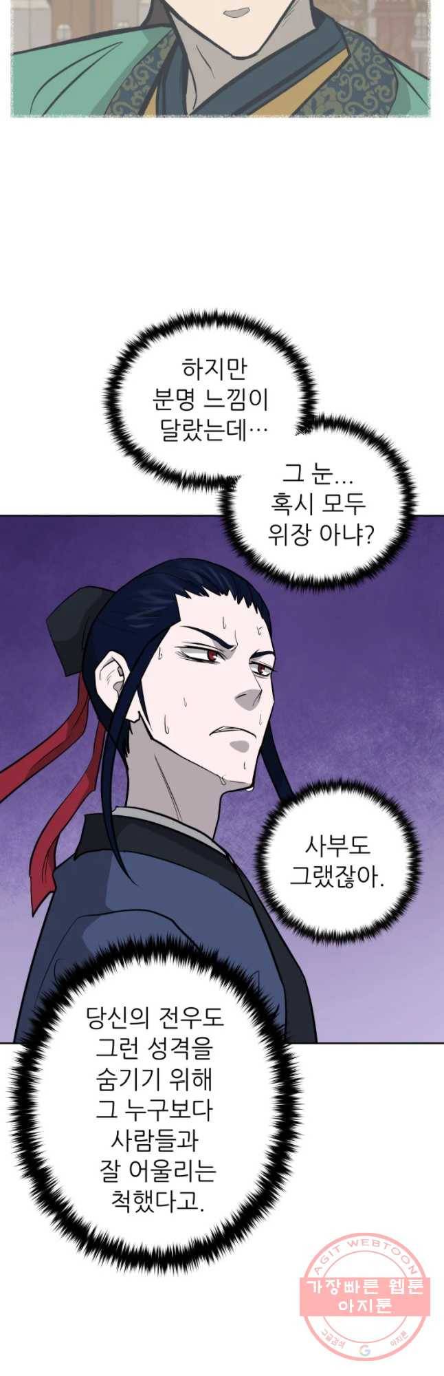 관존 이강진 34화 43