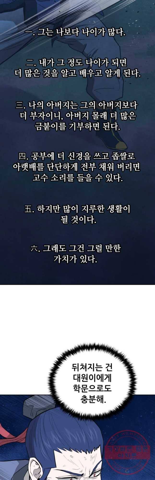 관존 이강진 34화 45
