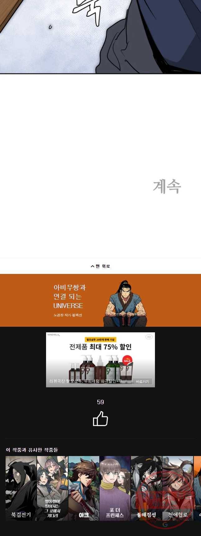 관존 이강진 34화 48