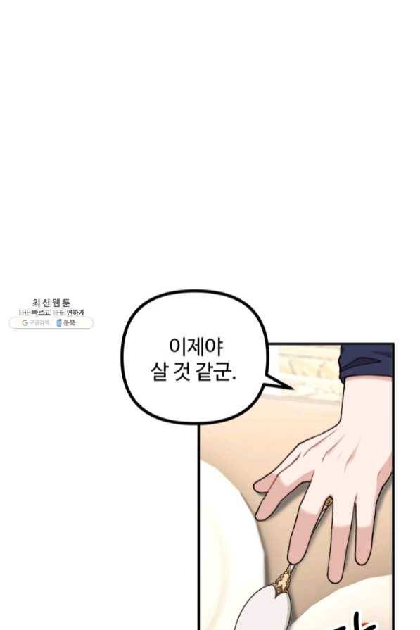 귀신 보는 공작부인 41화 3