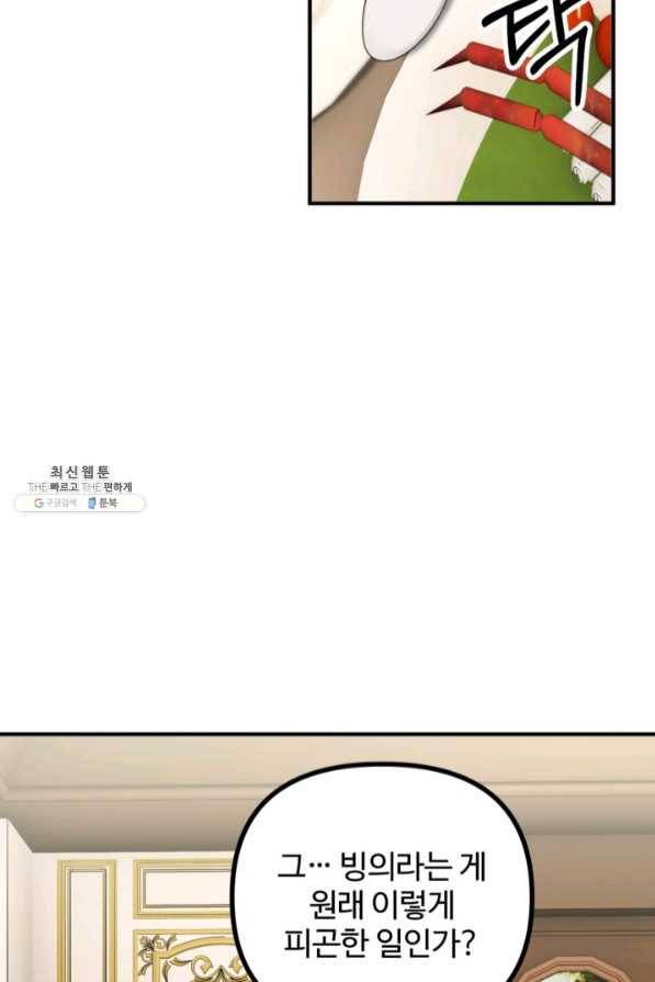 귀신 보는 공작부인 41화 4