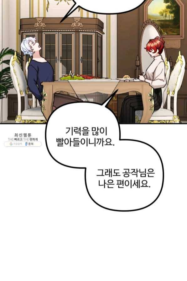 귀신 보는 공작부인 41화 5