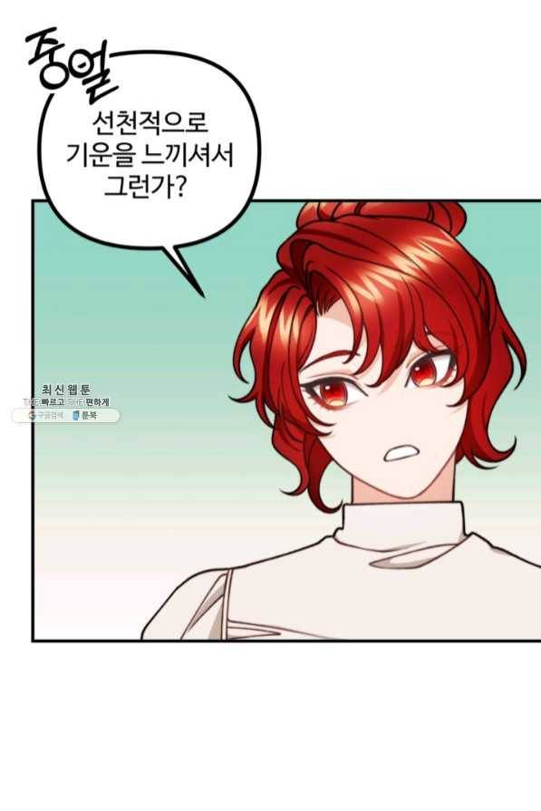 귀신 보는 공작부인 41화 6