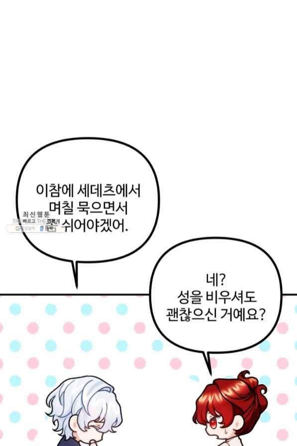 귀신 보는 공작부인 41화 8