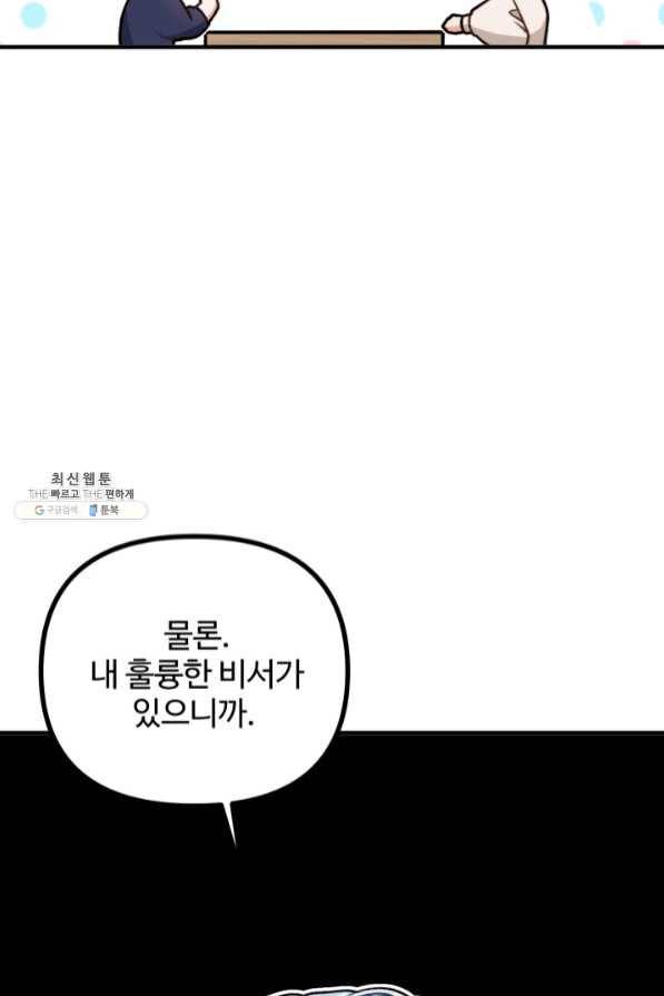 귀신 보는 공작부인 41화 9