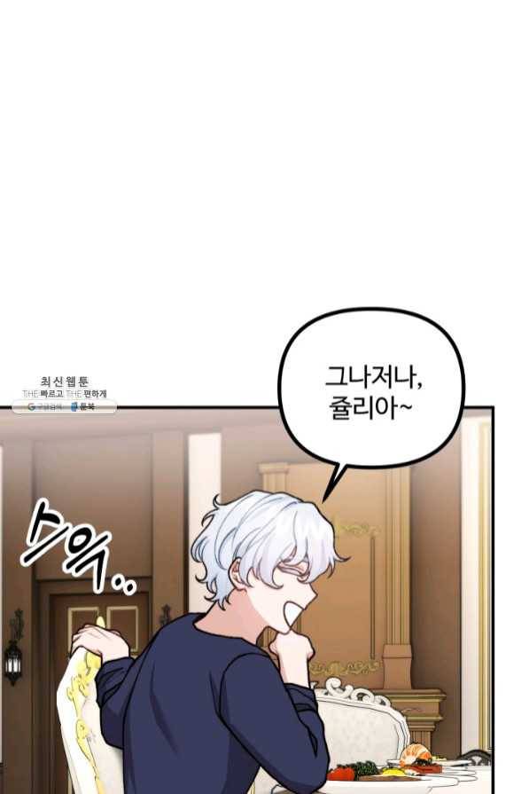 귀신 보는 공작부인 41화 11