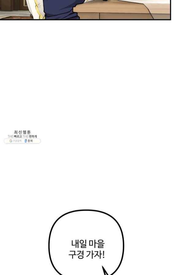 귀신 보는 공작부인 41화 12