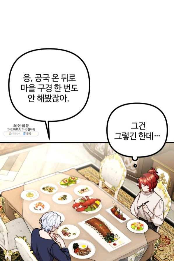 귀신 보는 공작부인 41화 14