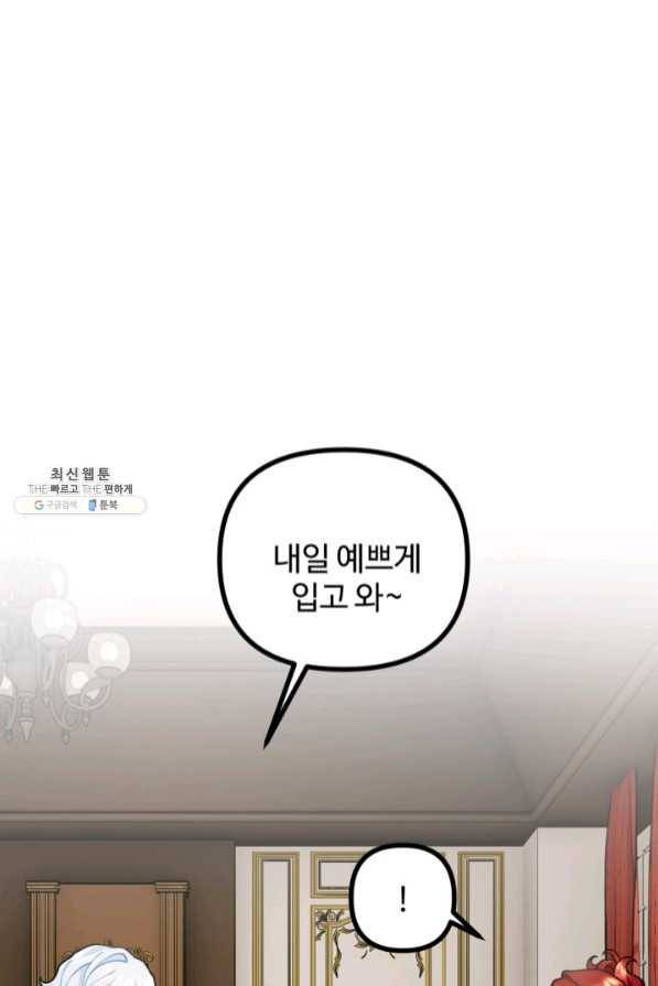 귀신 보는 공작부인 41화 19