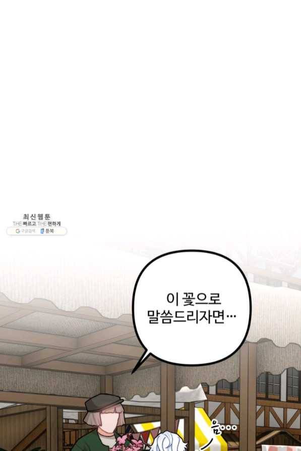 귀신 보는 공작부인 41화 28