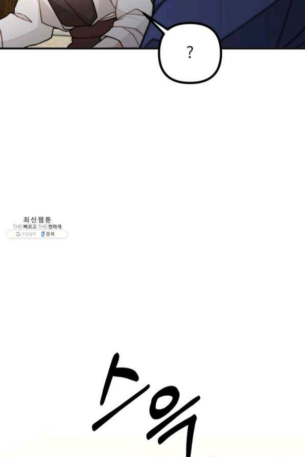 귀신 보는 공작부인 41화 34