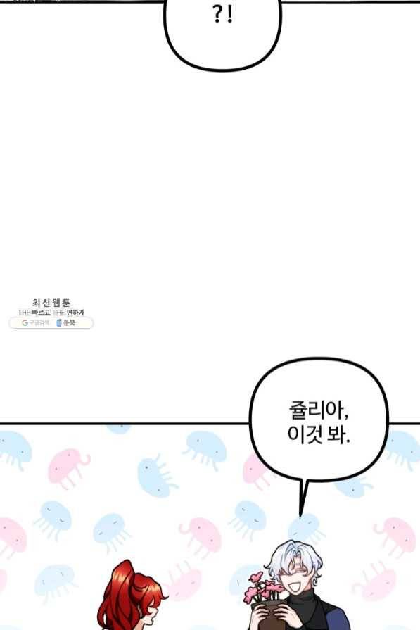 귀신 보는 공작부인 41화 36