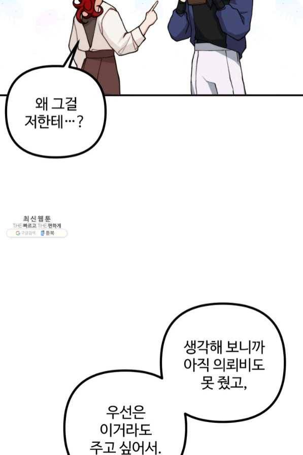 귀신 보는 공작부인 41화 37