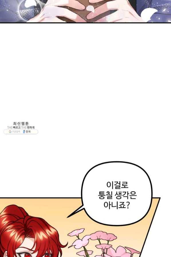 귀신 보는 공작부인 41화 39