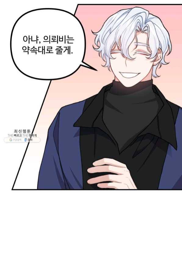 귀신 보는 공작부인 41화 41