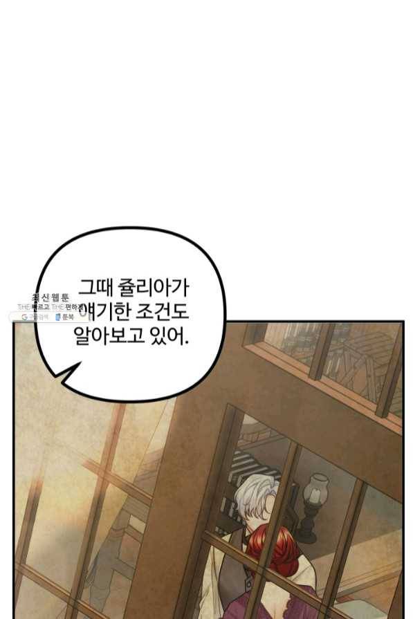 귀신 보는 공작부인 41화 42
