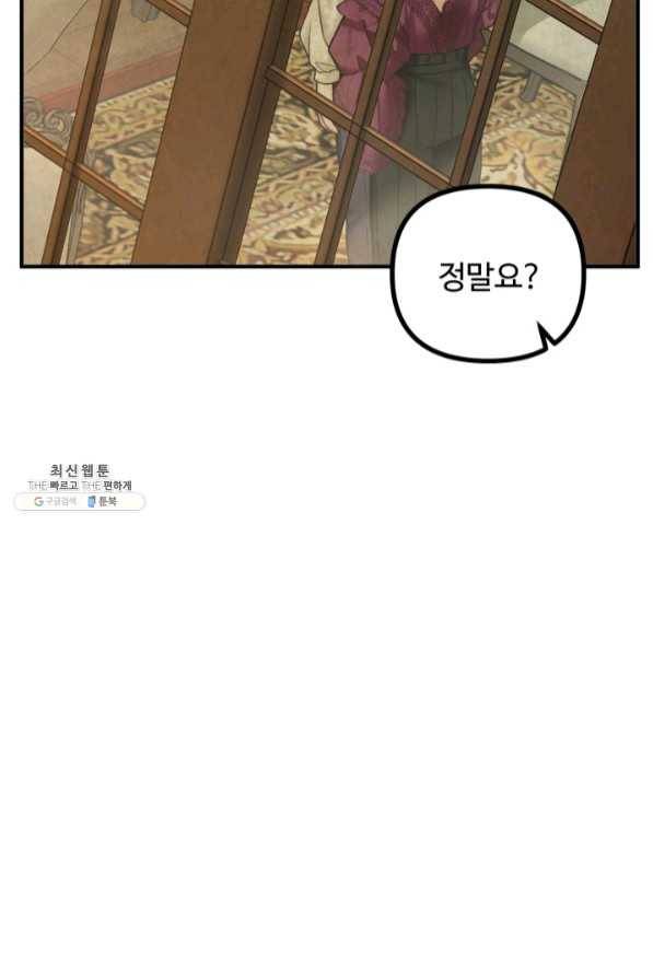 귀신 보는 공작부인 41화 43
