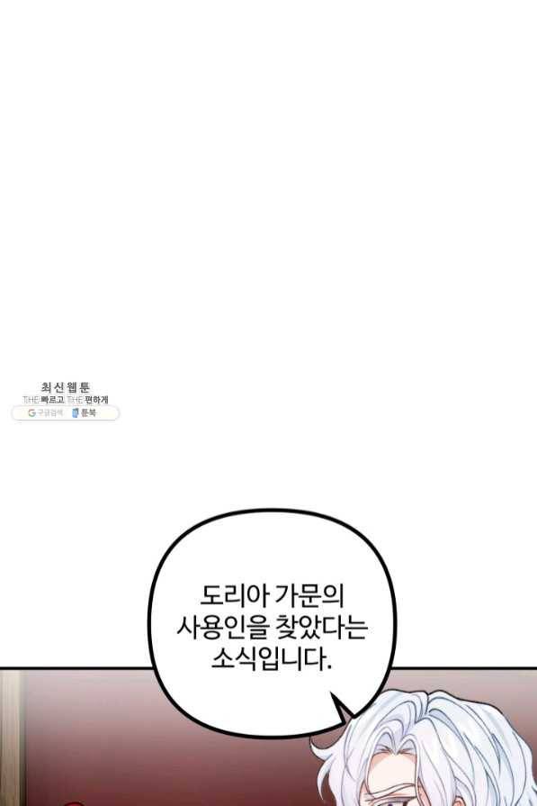 귀신 보는 공작부인 41화 46