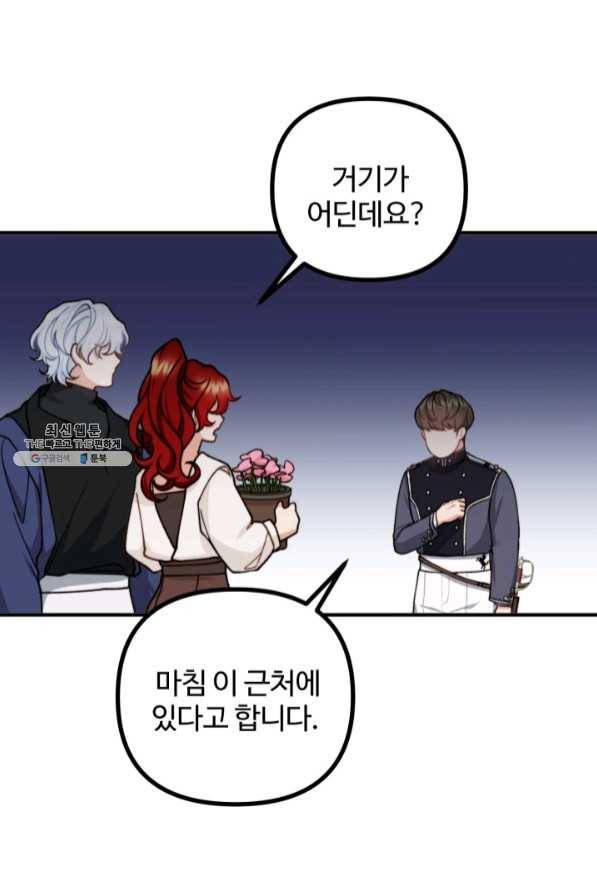 귀신 보는 공작부인 41화 48