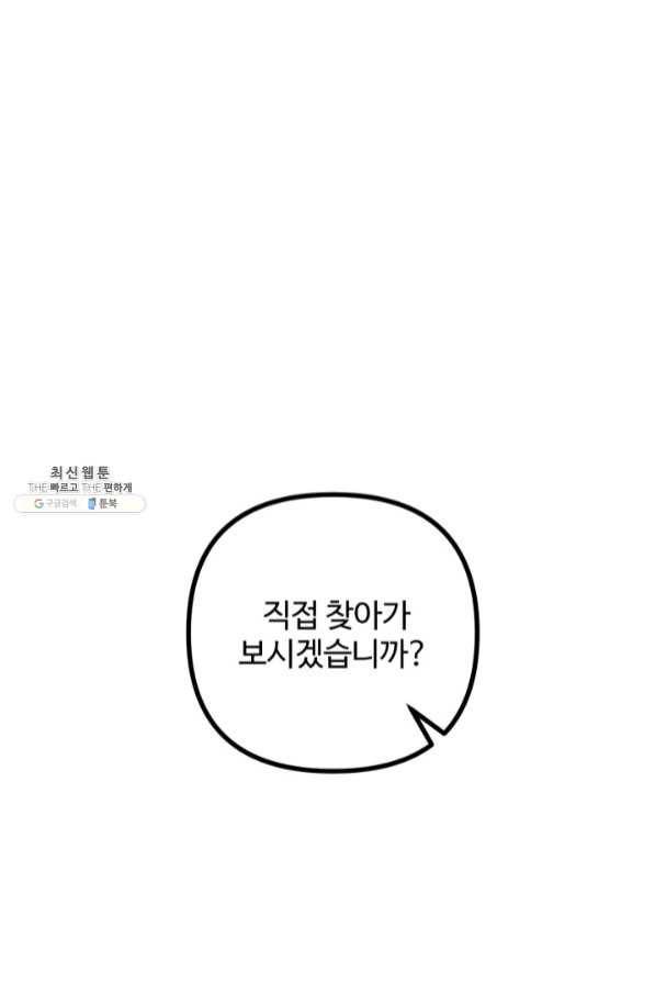 귀신 보는 공작부인 41화 49