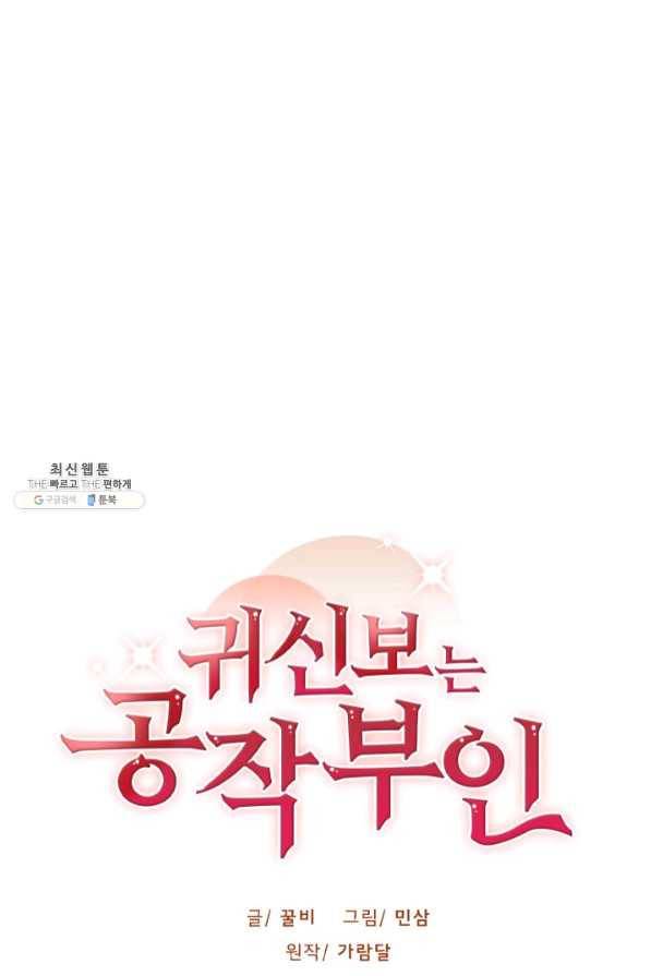 귀신 보는 공작부인 41화 50